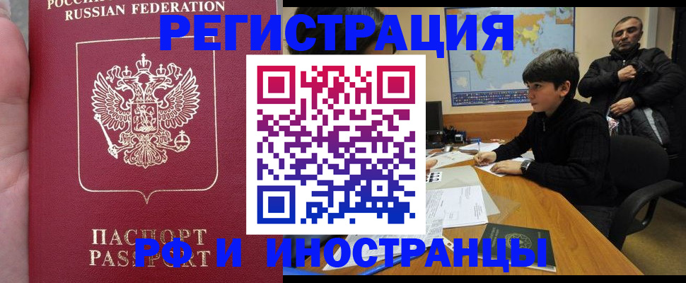 временная регистрация поиск в Алтае