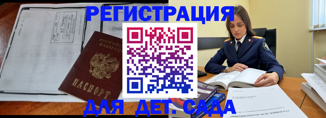 миграционный учет в Алтае