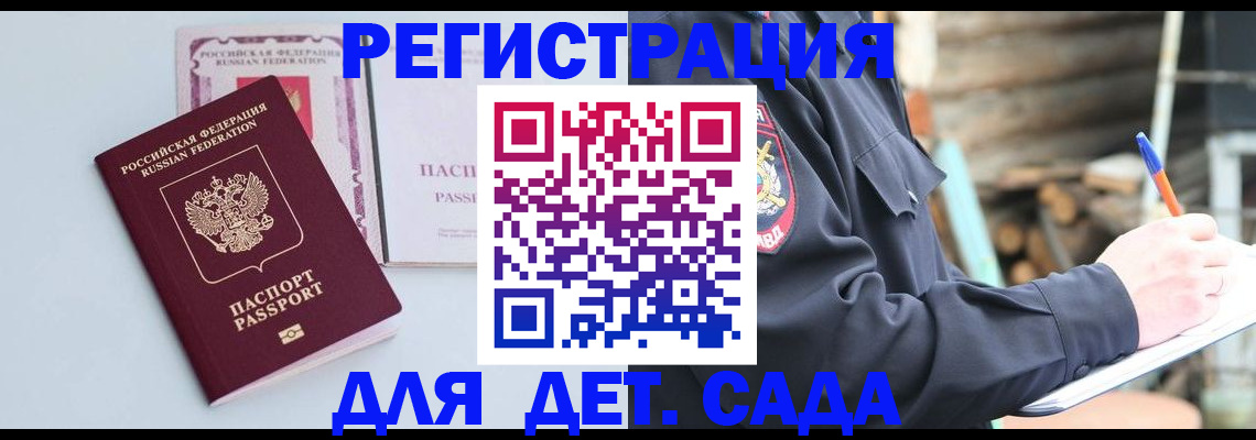 прописка законно в Алтае