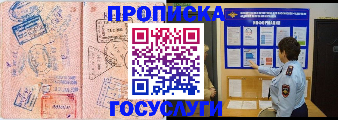 прописка паспорт в Алтае