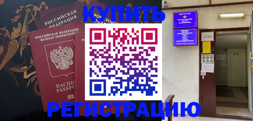 временная прописка в Алтае