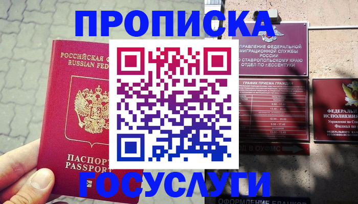 временная прописка в Алтае
